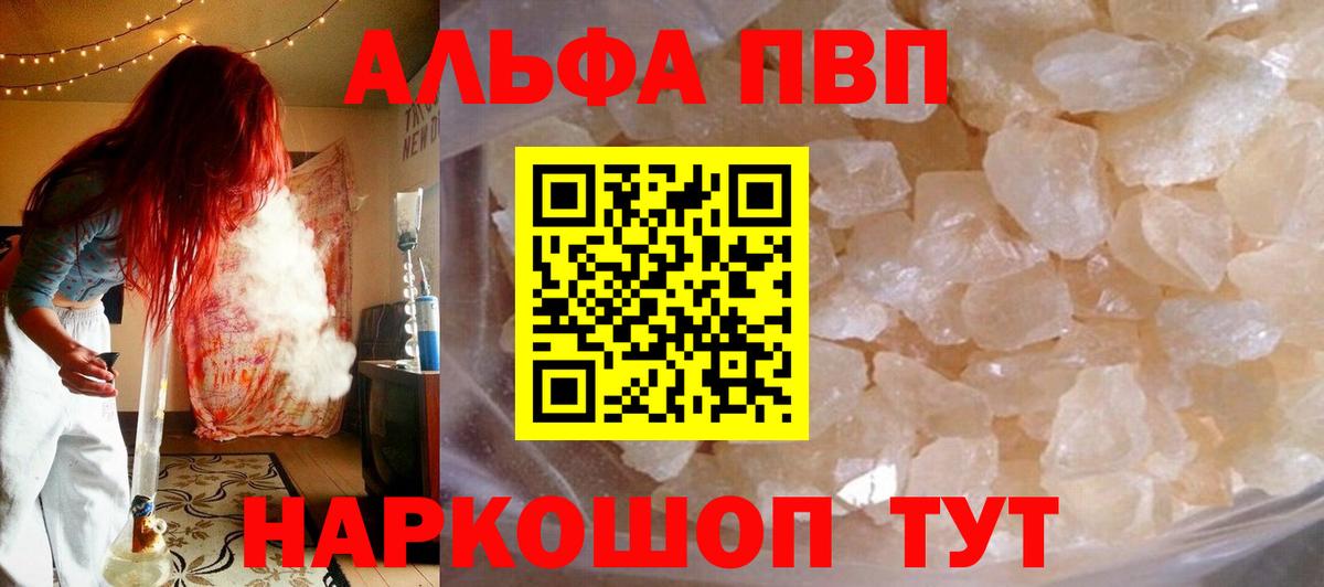 APVP Crystall  APVP СК  А ПВП  Alpha-PVP VHQ  Вход с VPN  Новодвинск 