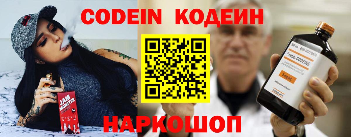 Codein Purple Drank  Вход с VPN  Новодвинск  Кодеиновый сироп Lean напиток Lean (лин) 