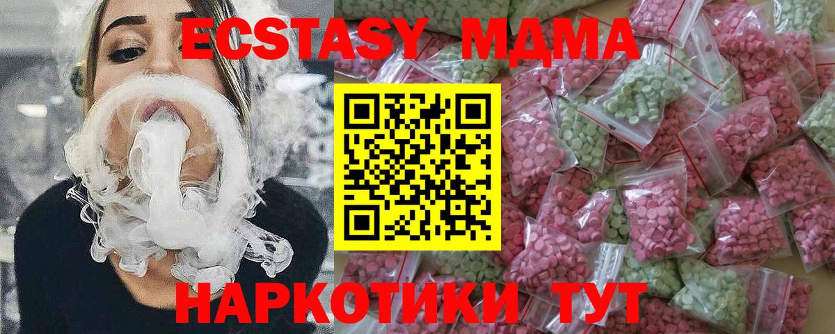 Ecstasy 280мг  Экстази  Новодвинск  блэк спрут зеркало  Экстази круглые 