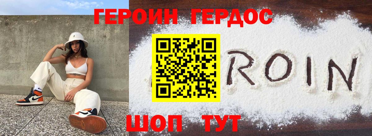 Героин афганец  Новодвинск 