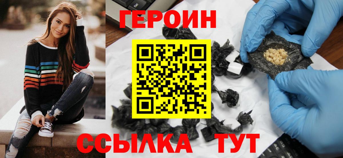 Героин Афган Новодвинск