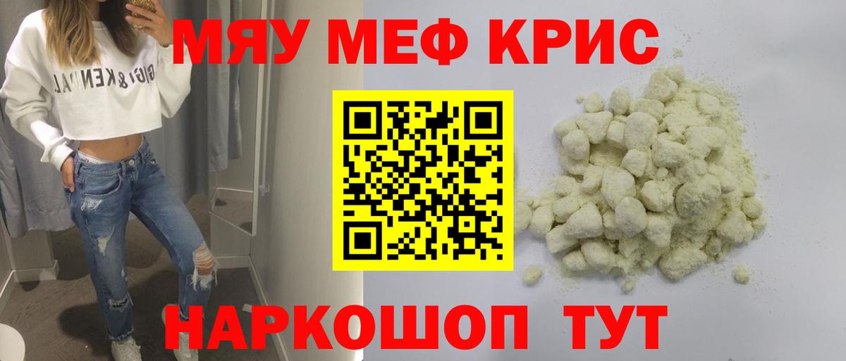 Новодвинск  МЯУ-МЯУ  МЯУ-МЯУ мяу мяу  Вход с VPN  Мефедрон мяу мяу 