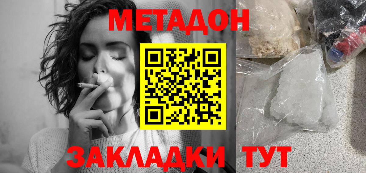 МЕТАДОН methadone  МЕТАДОН VHQ  кракен онион  Новодвинск  Вход с VPN 