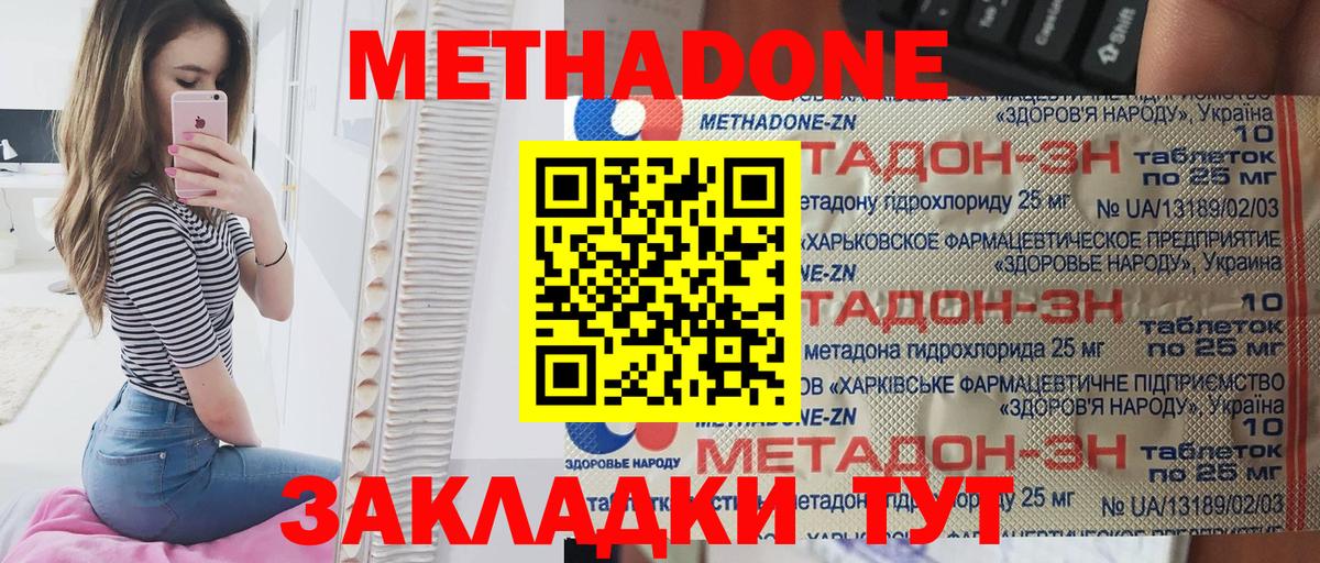 МЕТАДОН methadone  блэк спрут ссылка  Новодвинск 